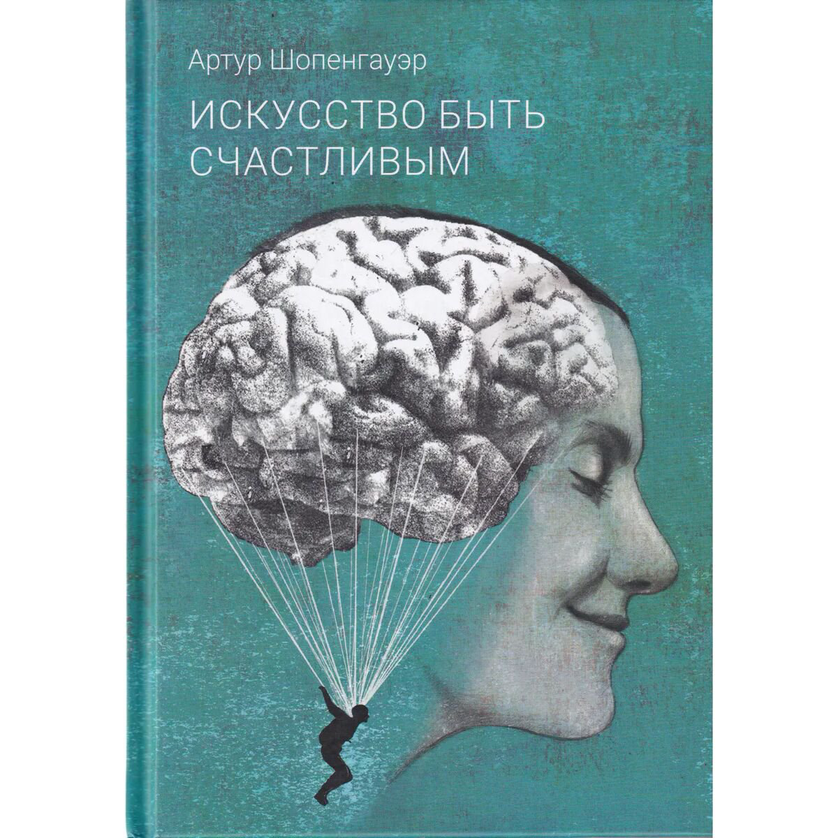 Философия Шопенгауэр А. Искусство быть счастливым купить,NaN