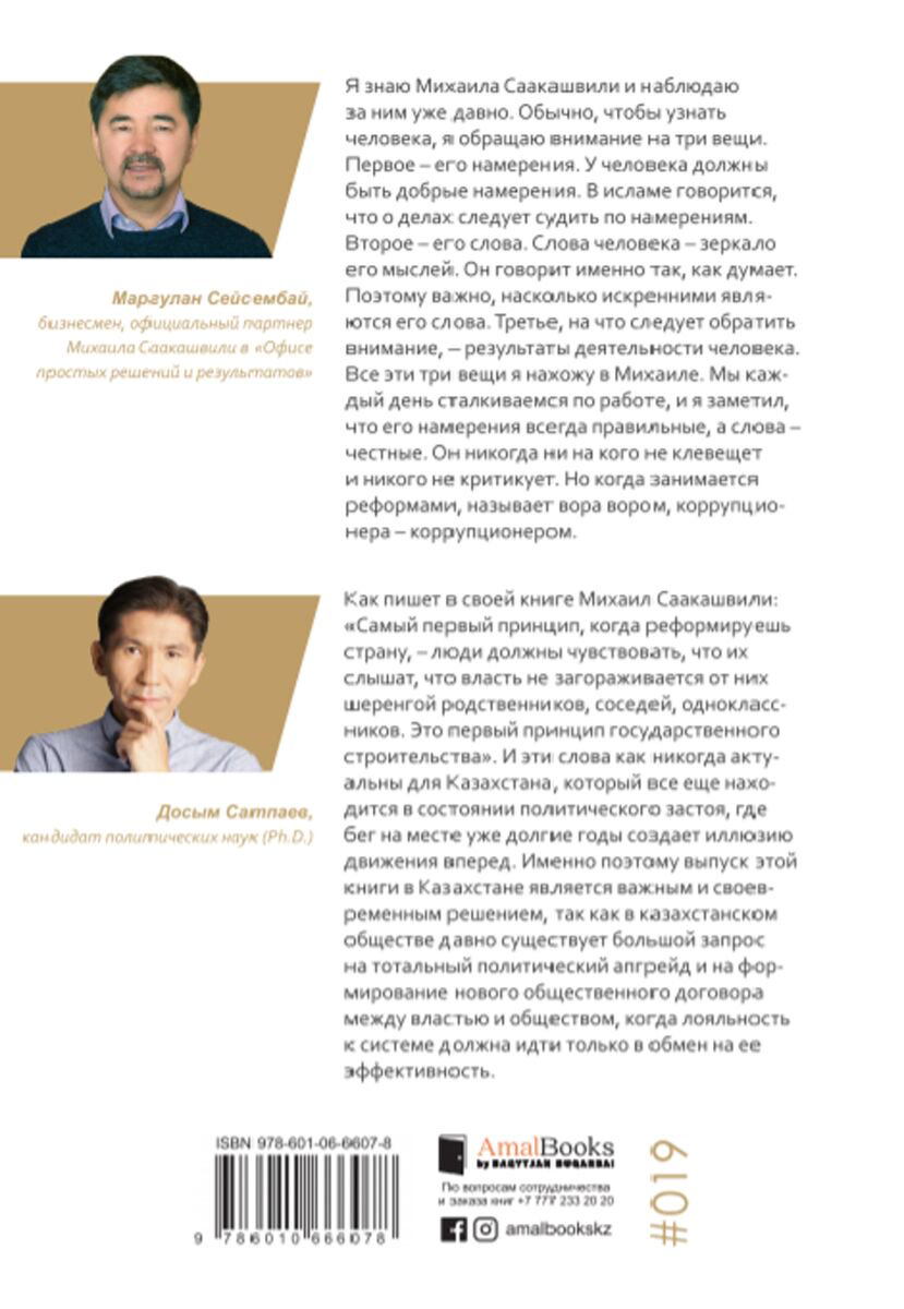 Публицистика Саакашвили М. Пробуждение силы купить,NaN