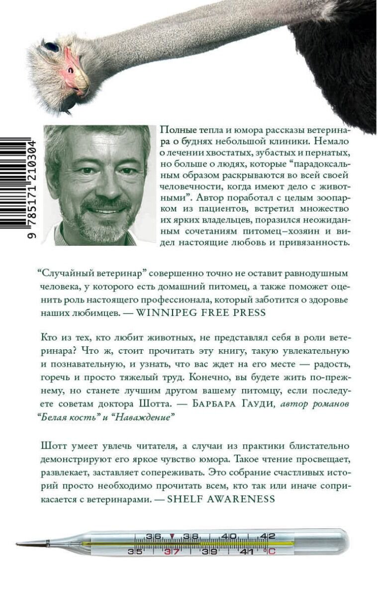 Современная проза Шотт Ф. Случайный ветеринар купить,NaN