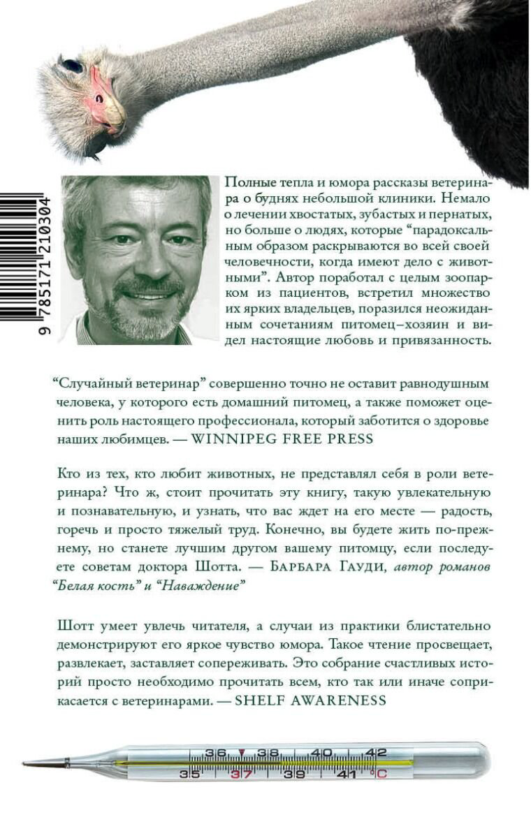 Современная проза Шотт Ф. Случайный ветеринар купить,NaN