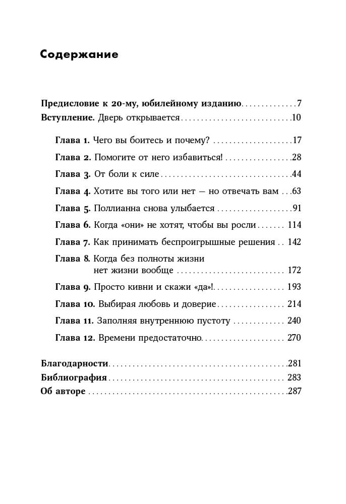Психология Джефферс С. Бойся... но действуй! Как превратить страх из врага в союзника купить,NaN
