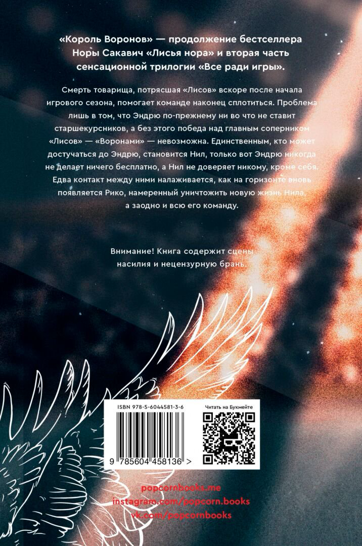 Young adult Сакавич Н. Король воронов купить,NaN