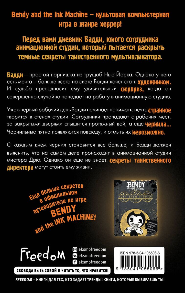 Young adult Кресс А. Бенди и чернильная машина. Кошмары оживают купить,NaN