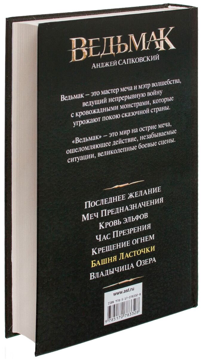 Фантастика Сапковский А. Башня ласточки купить,NaN