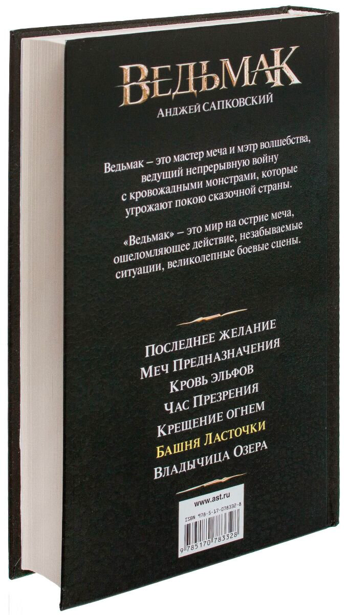 Фантастика Сапковский А. Башня ласточки купить,NaN