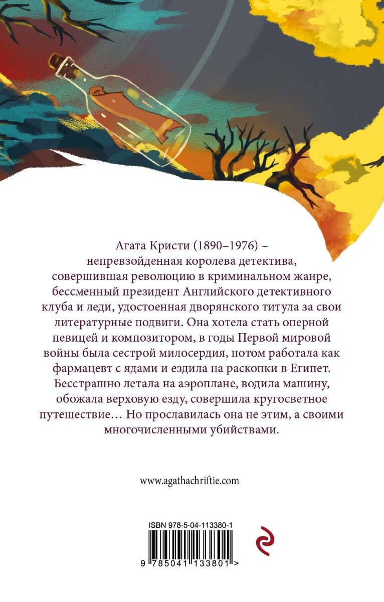 Остросюжетная литература Кристи А. Десять негритят. Белая птица купить,NaN