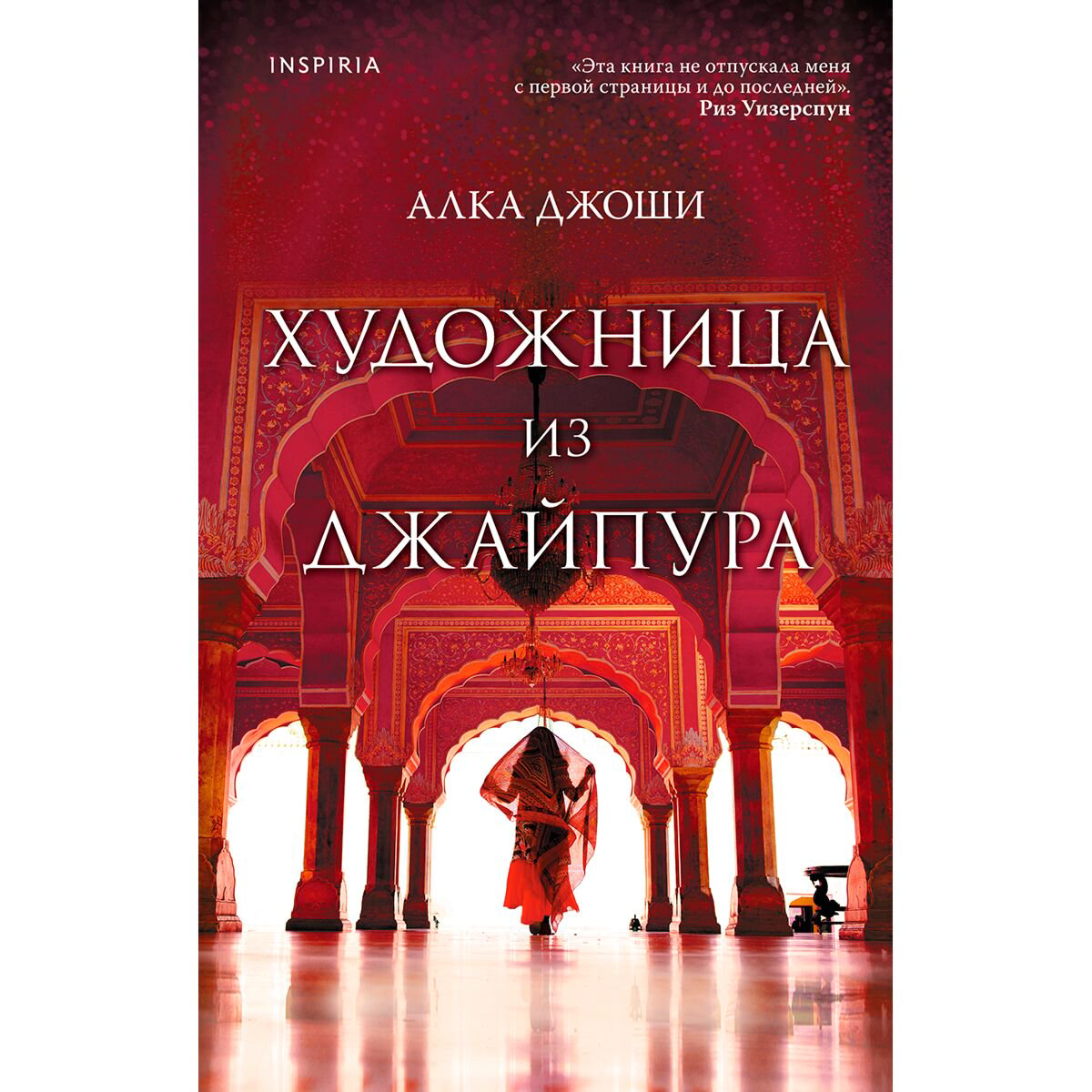 Современная проза Джоши А. Художница из Джайпура купить,NaN