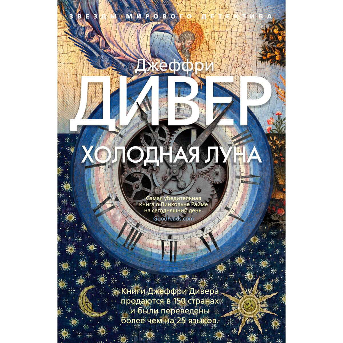 Остросюжетная литература Дивер Дж. Холодная луна купить,NaN