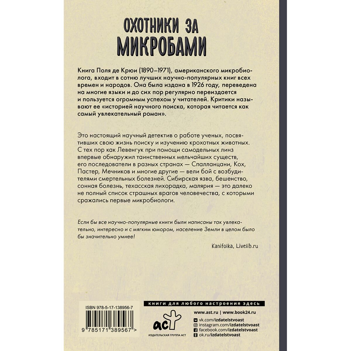 Научно-популярная литература Крюи П. де Охотники за микробами купить,NaN