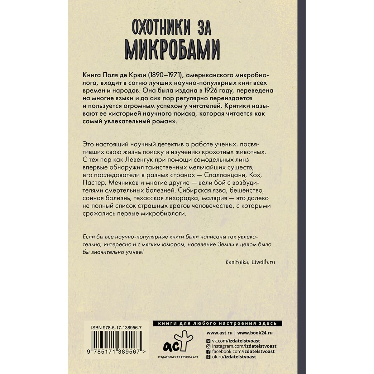 Научно-популярная литература Крюи П. де Охотники за микробами купить,NaN