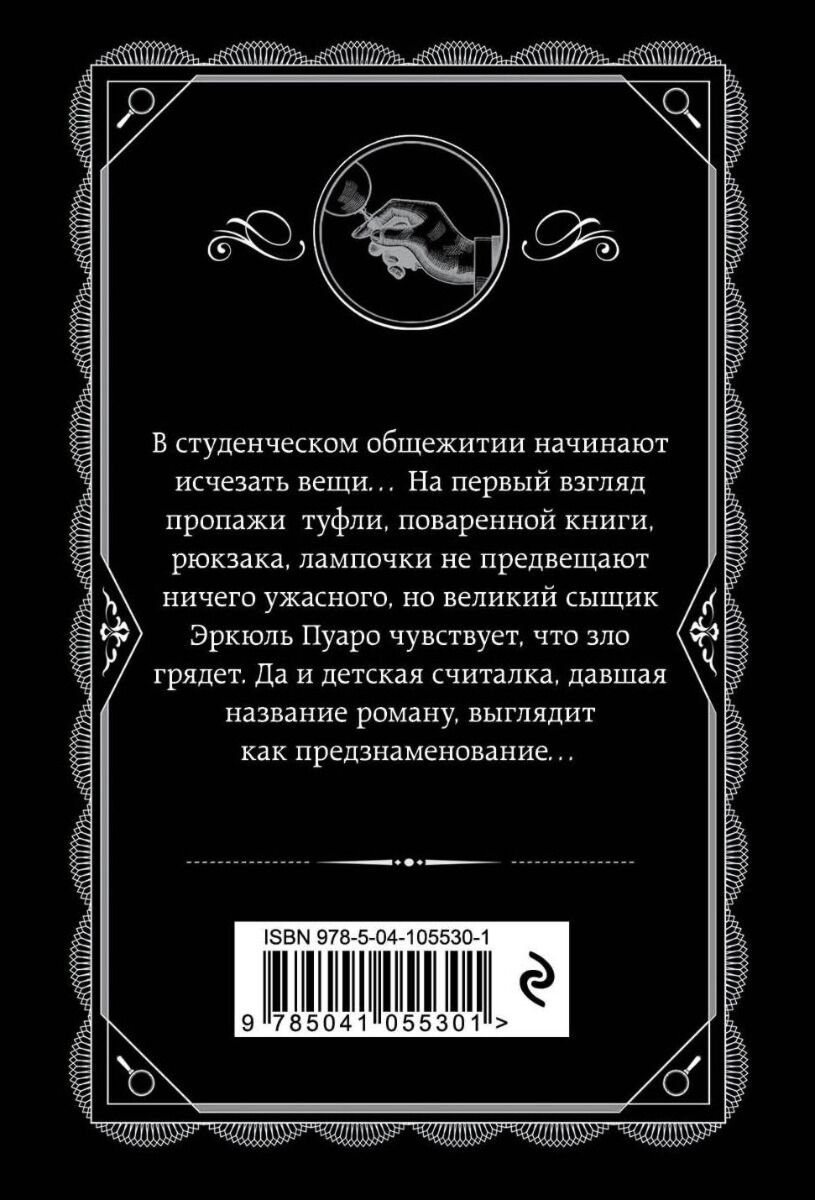 Остросюжетная литература Кристи А. Хикори-дикори. Агата Кристи. Любимая коллекция купить,NaN
