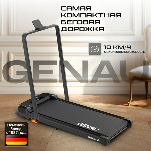 Беговая дорожка Genau Wander X