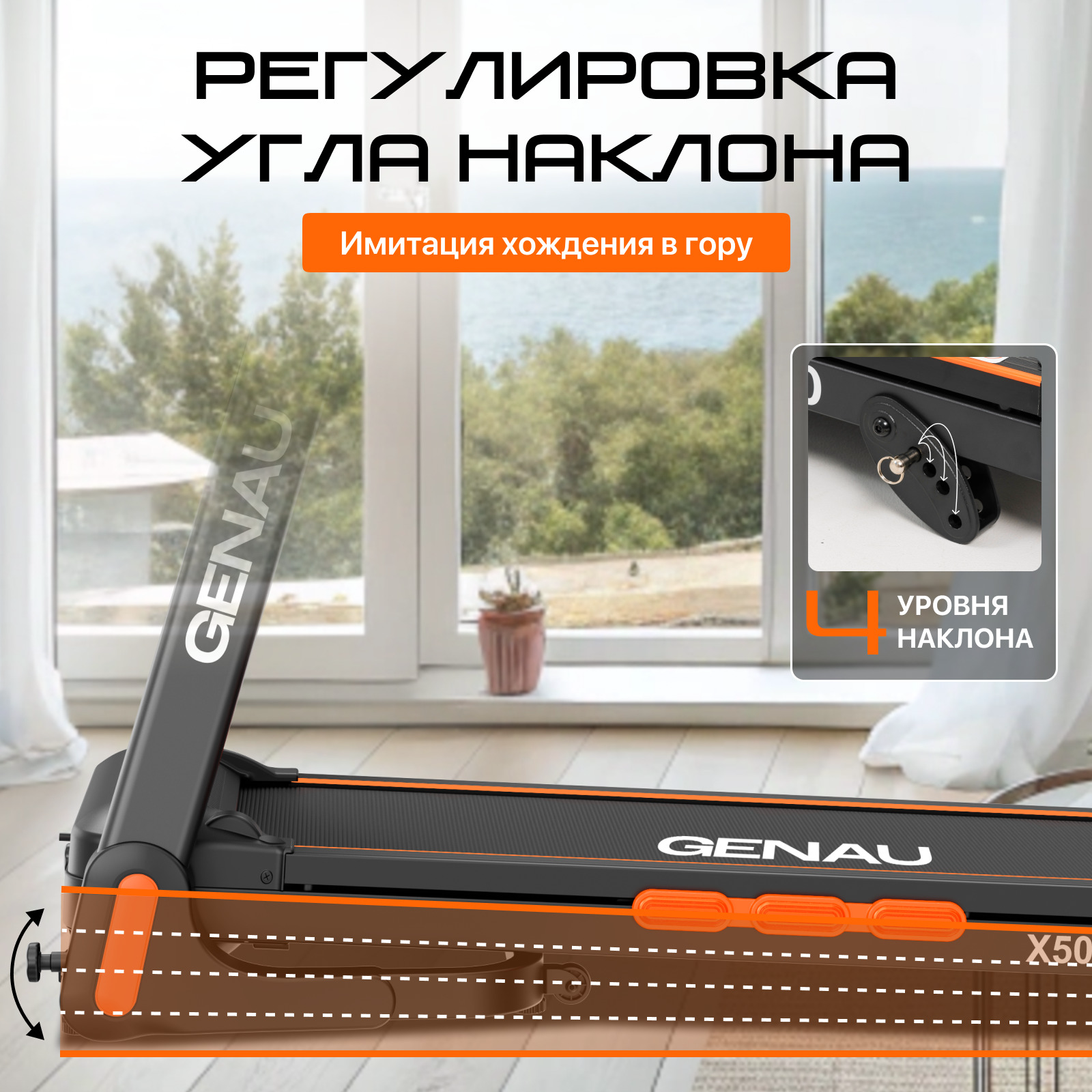 Беговая дорожка Genau X50 купить,function inputValueFn(){if((0,signal2.mK)(node),node.value===REQUIRED_UNSET_VALUE)throw new root_effect_scheduler.buA(-950,null);return node.value}