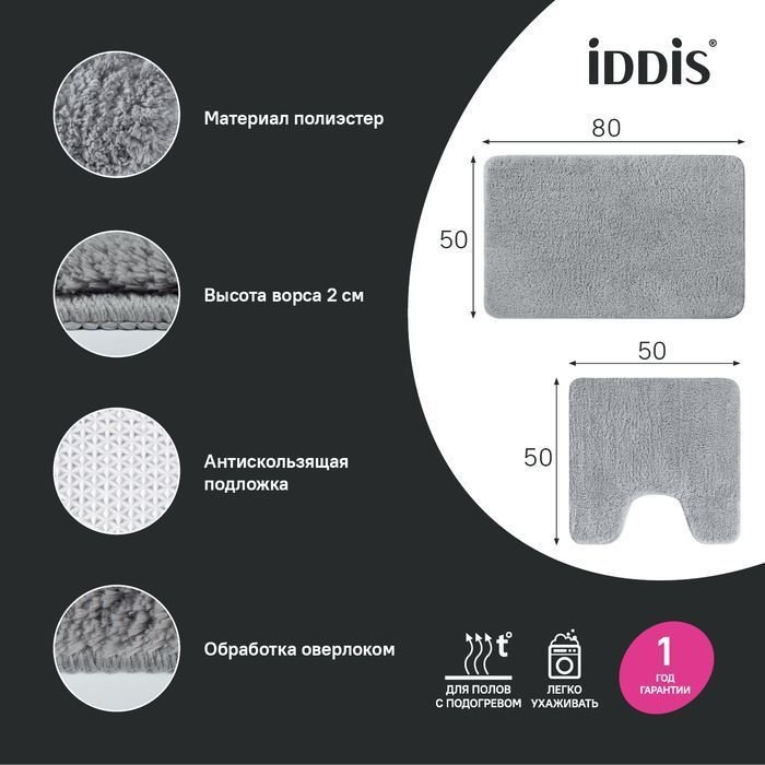 IDDIS комплект ковриков BSET02Mi13 80x50 см, полиэстер