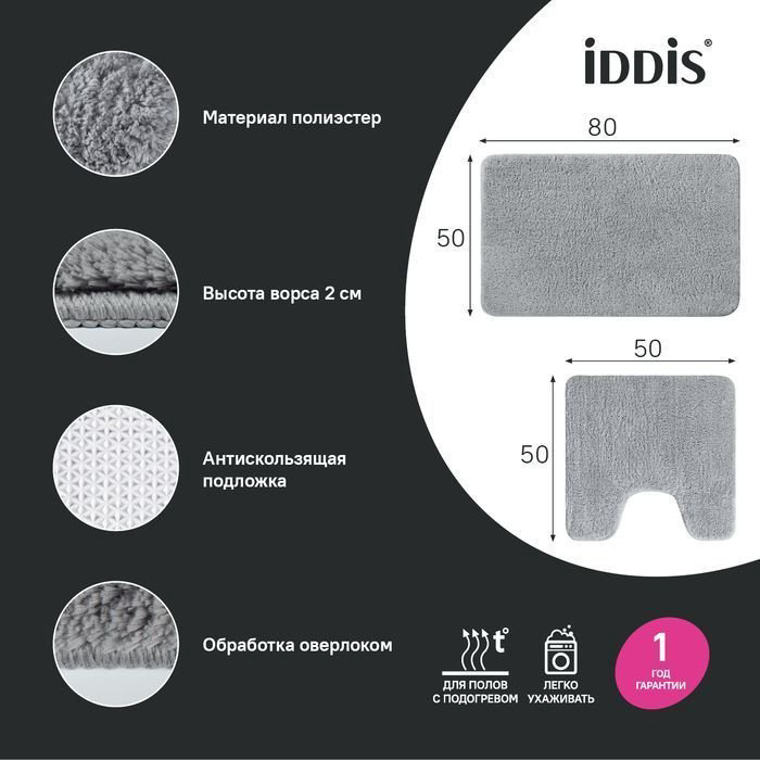 IDDIS комплект ковриков BSET02Mi13 80x50 см, полиэстер купить,20782
