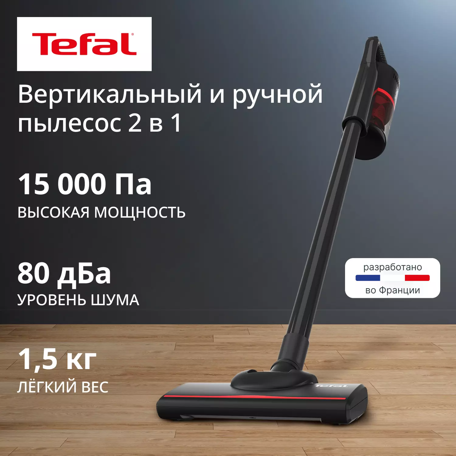 Вертикальный пылесос Tefal TY 1C15F1 Black