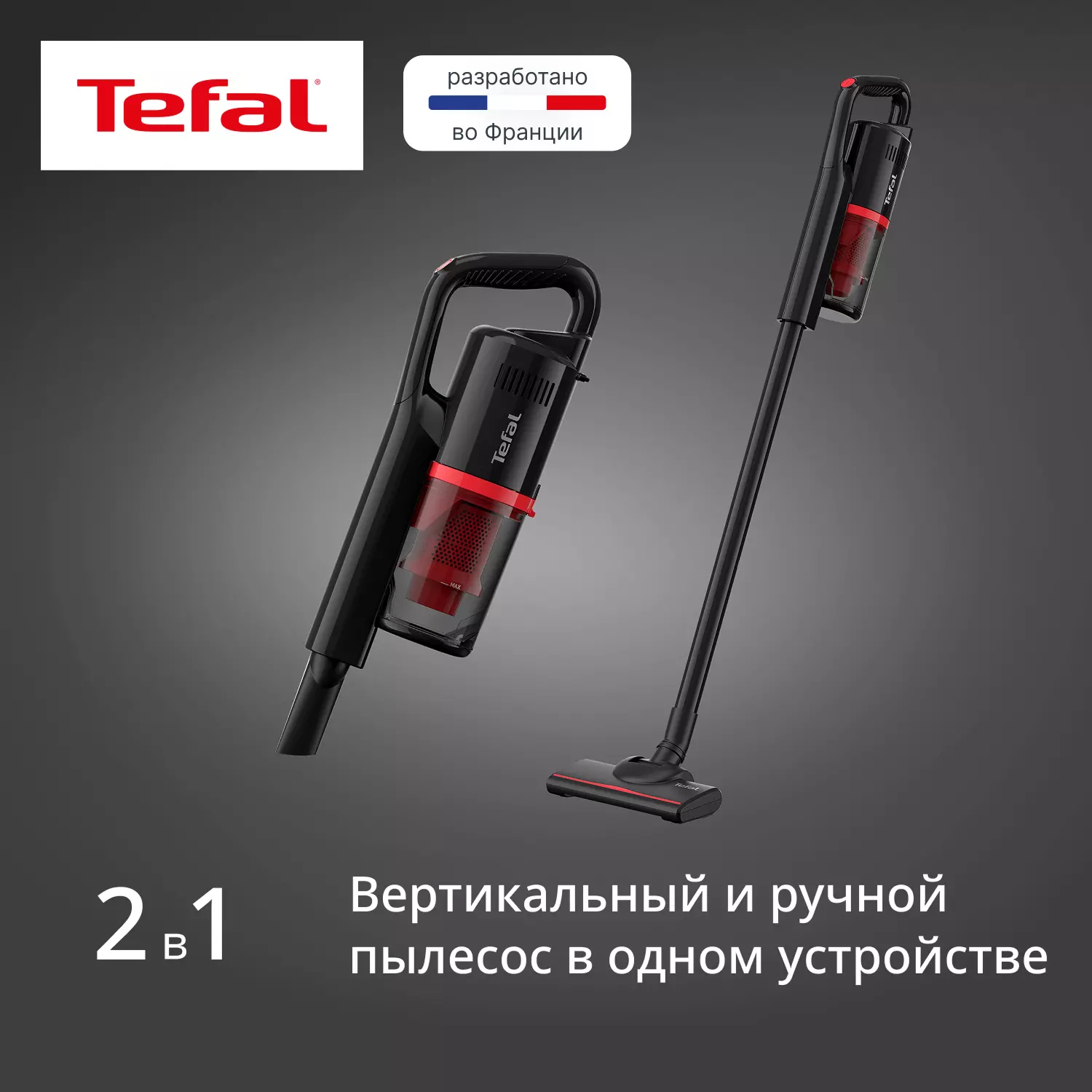 Вертикальный пылесос Tefal TY 1C15F1 Black