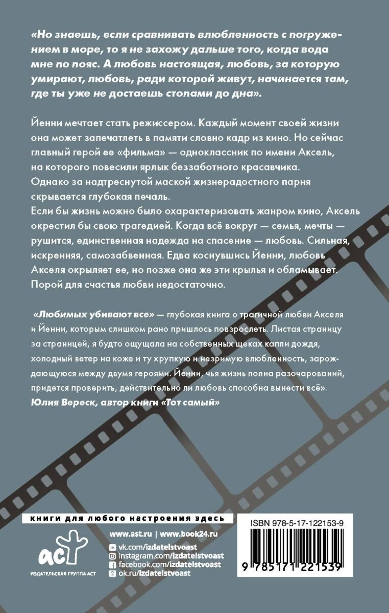 Современная проза Хэгг С. Любимых убивают все купить,NaN