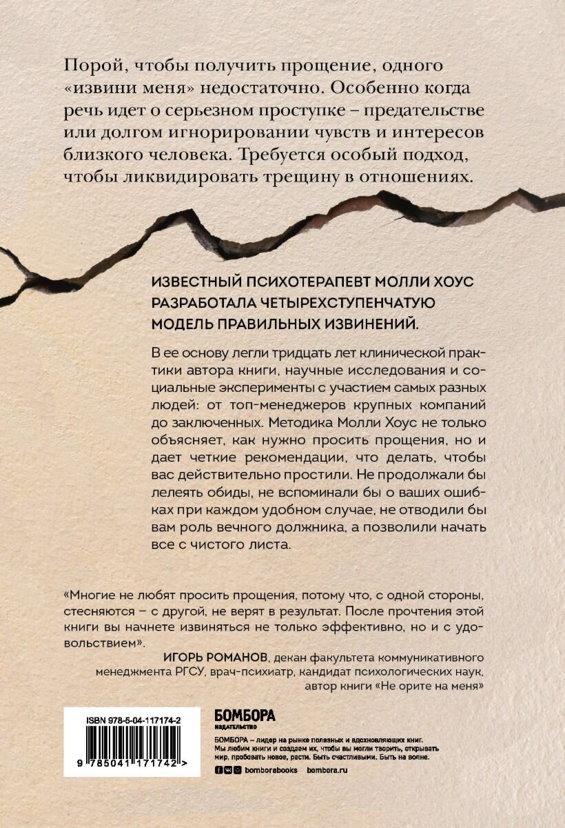 Психология Хоус М. Без обид. Как извиняться, чтобы прощали, даже если все безнадежно купить,NaN