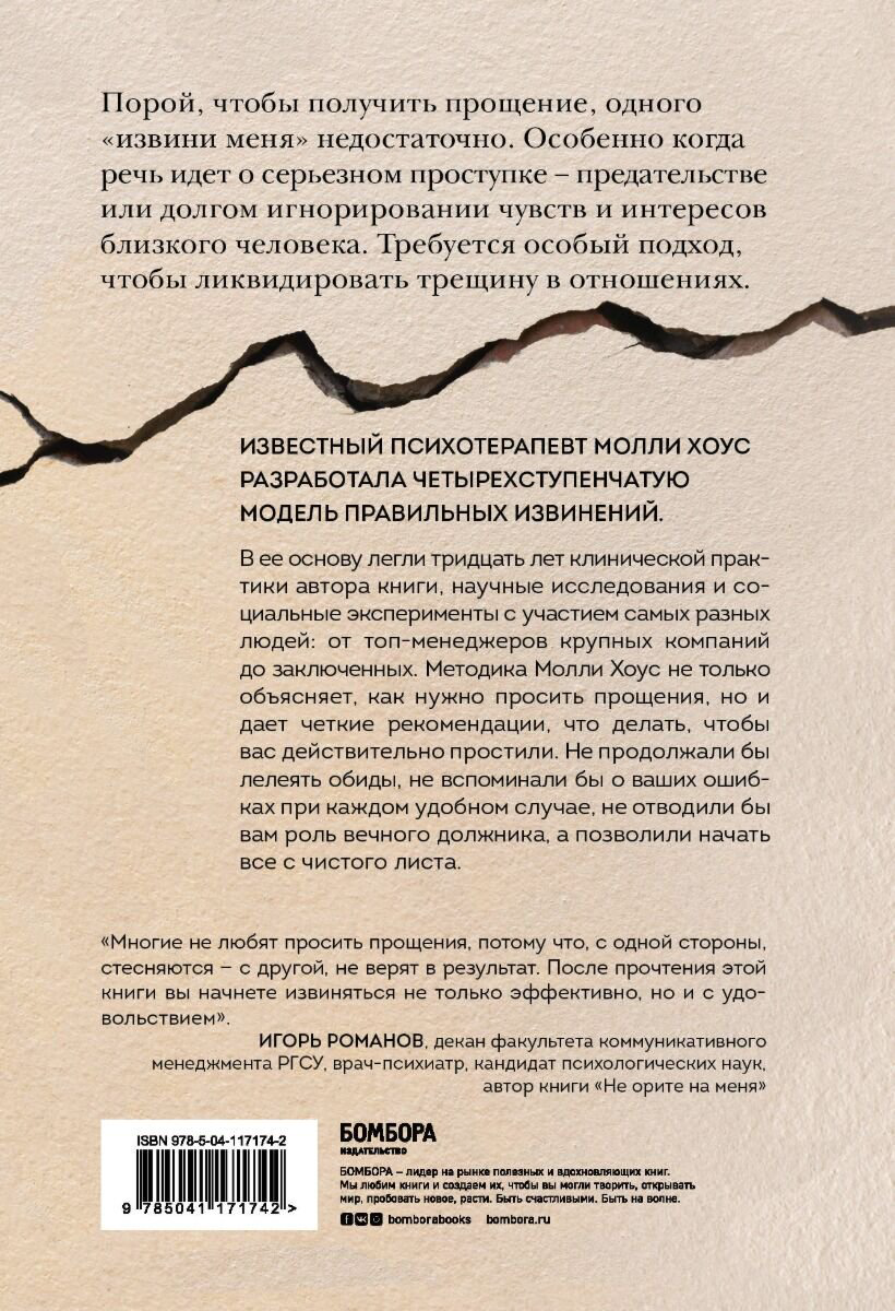 Психология Хоус М. Без обид. Как извиняться, чтобы прощали, даже если все безнадежно купить,NaN