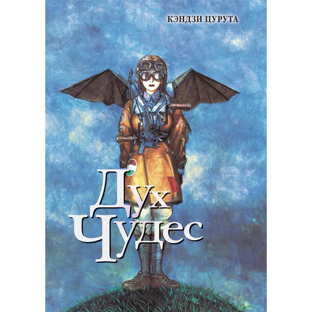 Манга Цурута К. Дух чудес купить,NaN