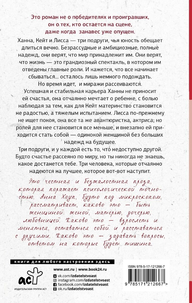 Современная проза Хоуп А. Ожидание купить,NaN