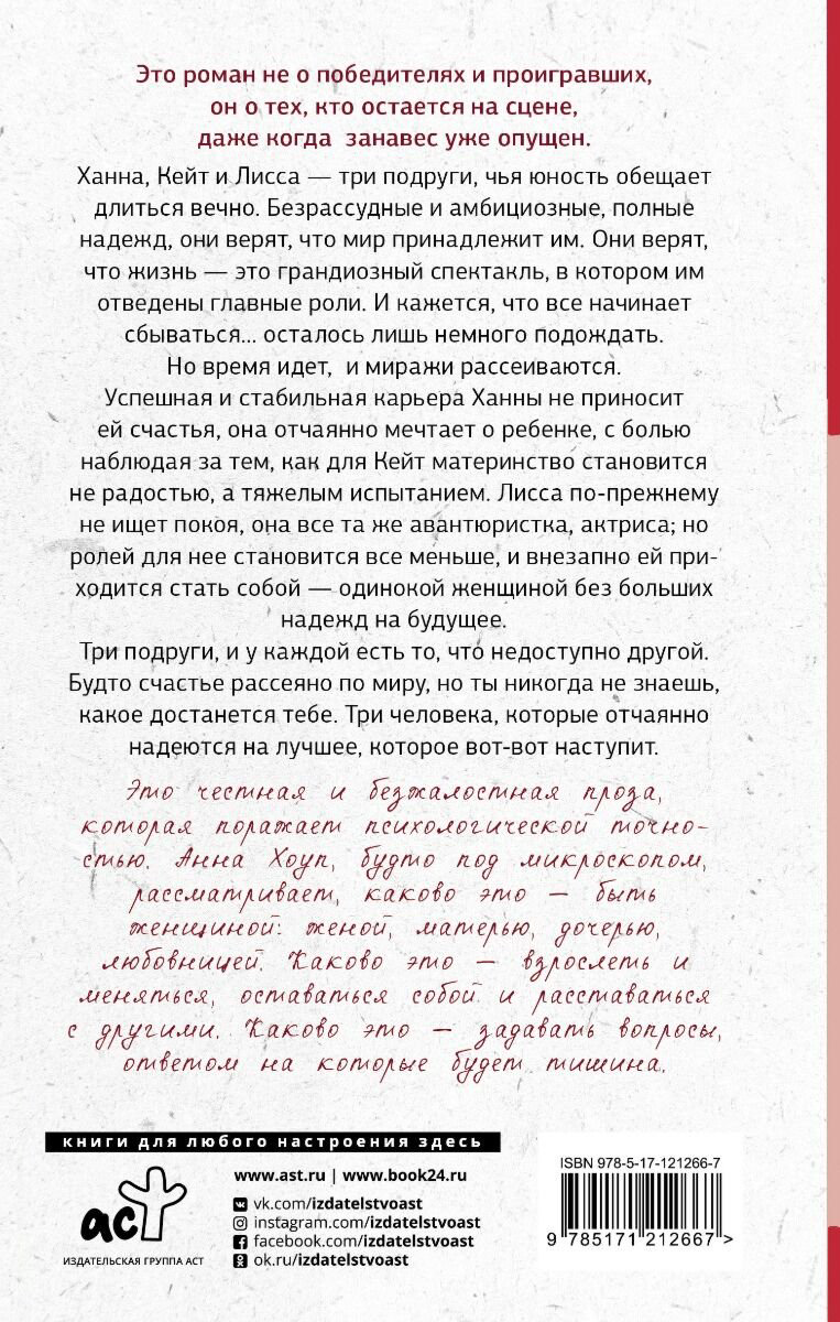 Современная проза Хоуп А. Ожидание купить,NaN
