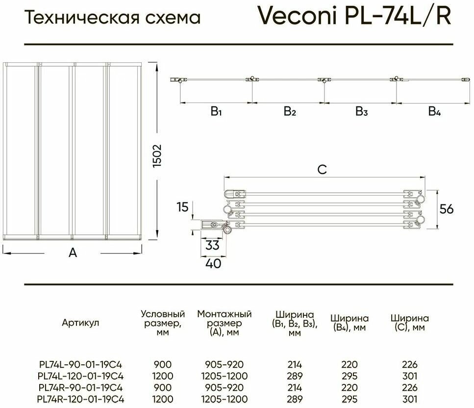 Душевая шторка Veconi PL74BR-90-01-19C4 складная, правая купить,NaN