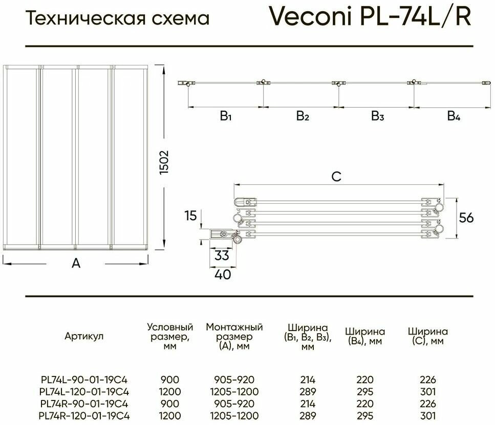 Душевая шторка Veconi PL74BR-90-01-19C4 складная, правая купить,NaN