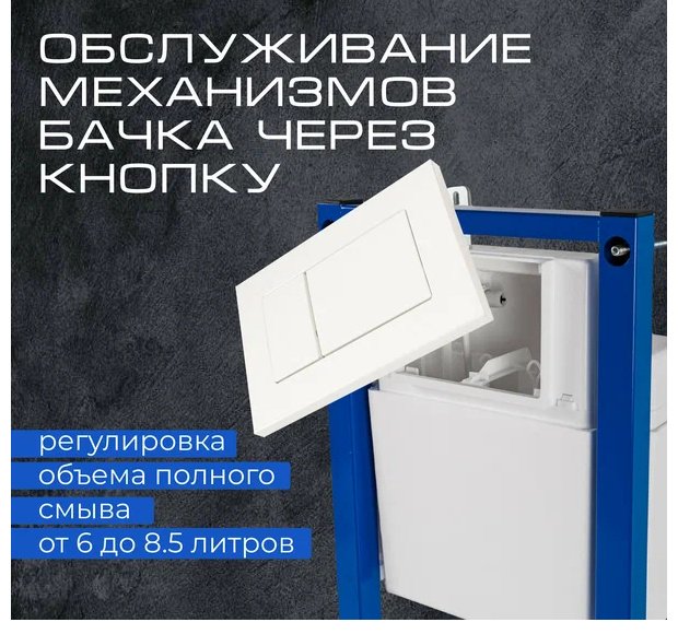 УКЛАД рамная инсталляция СИ 01.04.54.00.0 купить,69500