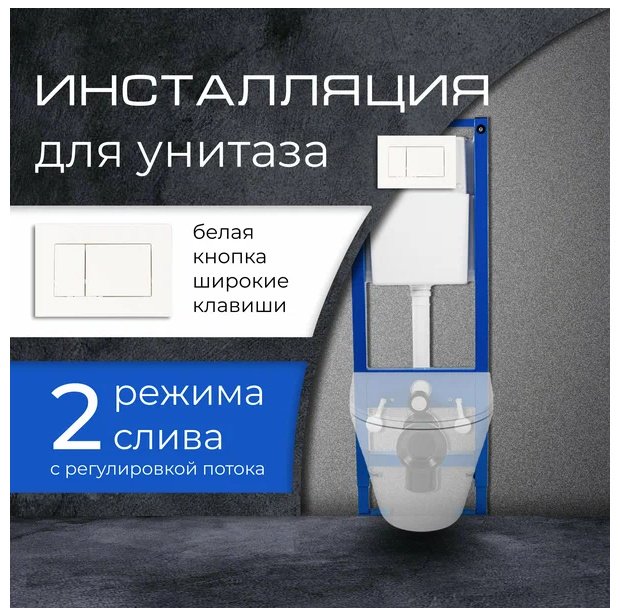 УКЛАД рамная инсталляция СИ 01.04.54.00.0 купить,69500
