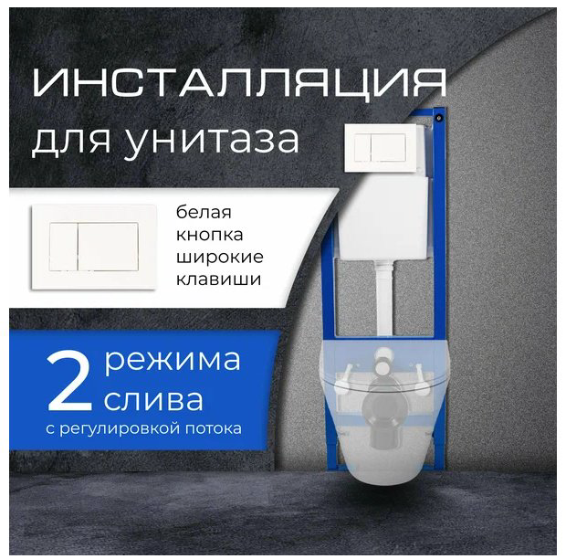 УКЛАД рамная инсталляция СИ 01.04.54.00.0 купить,69500