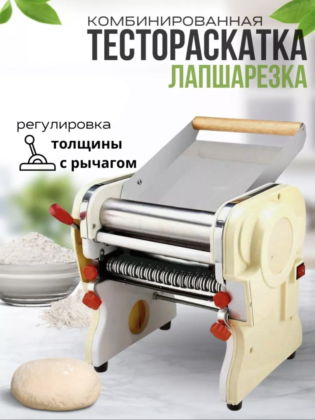 Лапшерезка Aote 904906 бежевая