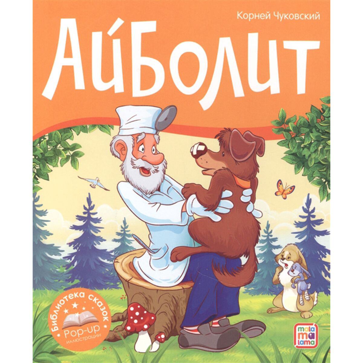 Детская литература Чуковский К.И. Айболит купить,NaN