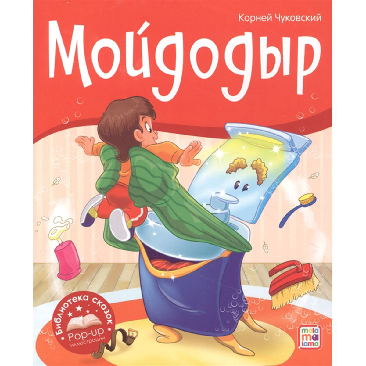 Детская литература Чуковский К.И. Мойдодыр купить,NaN