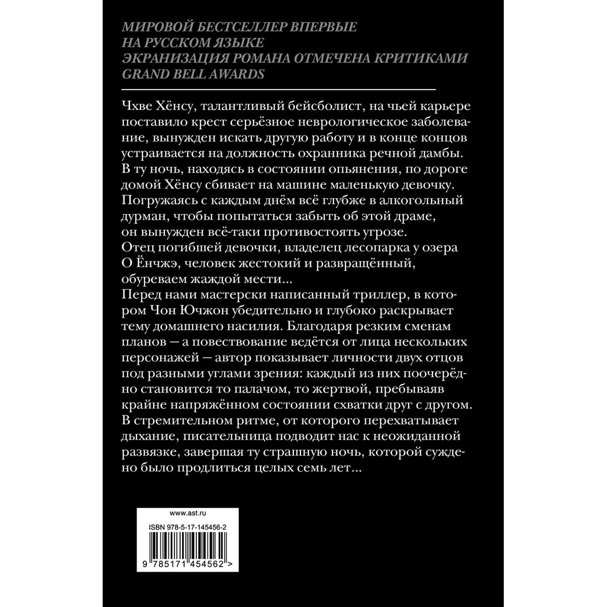 Остросюжетная литература Чон Ю. Семилетняя ночь купить,NaN