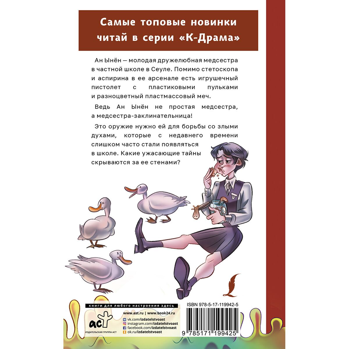 Фантастика Чон С. Медсестра-заклинательница купить,NaN