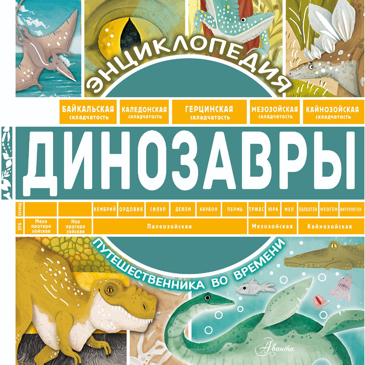 Энциклопедия Чупин А. А. Динозавры  купить,NaN