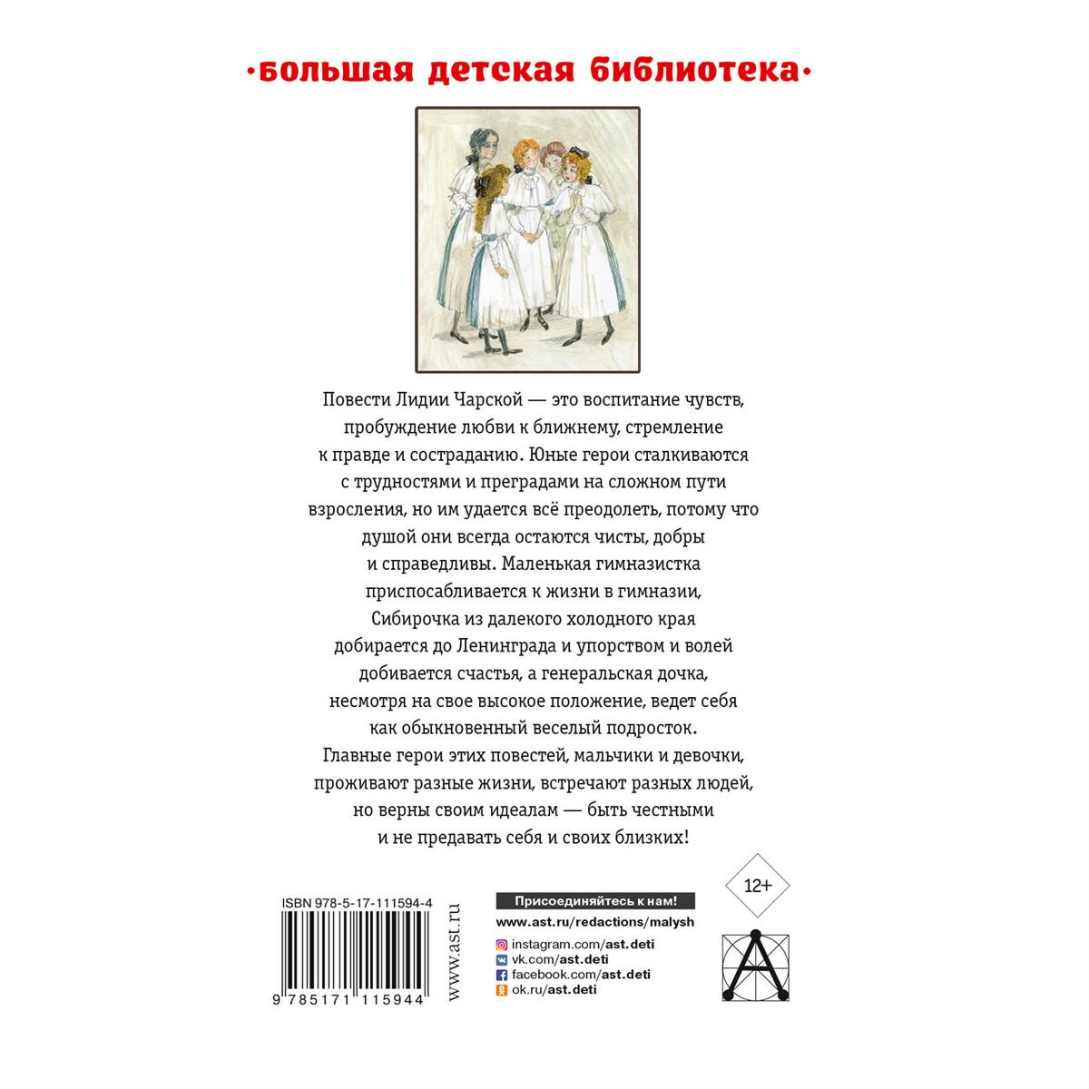 Детская литература Чарская Л. Записки маленькой гимназистки. Повести купить,NaN