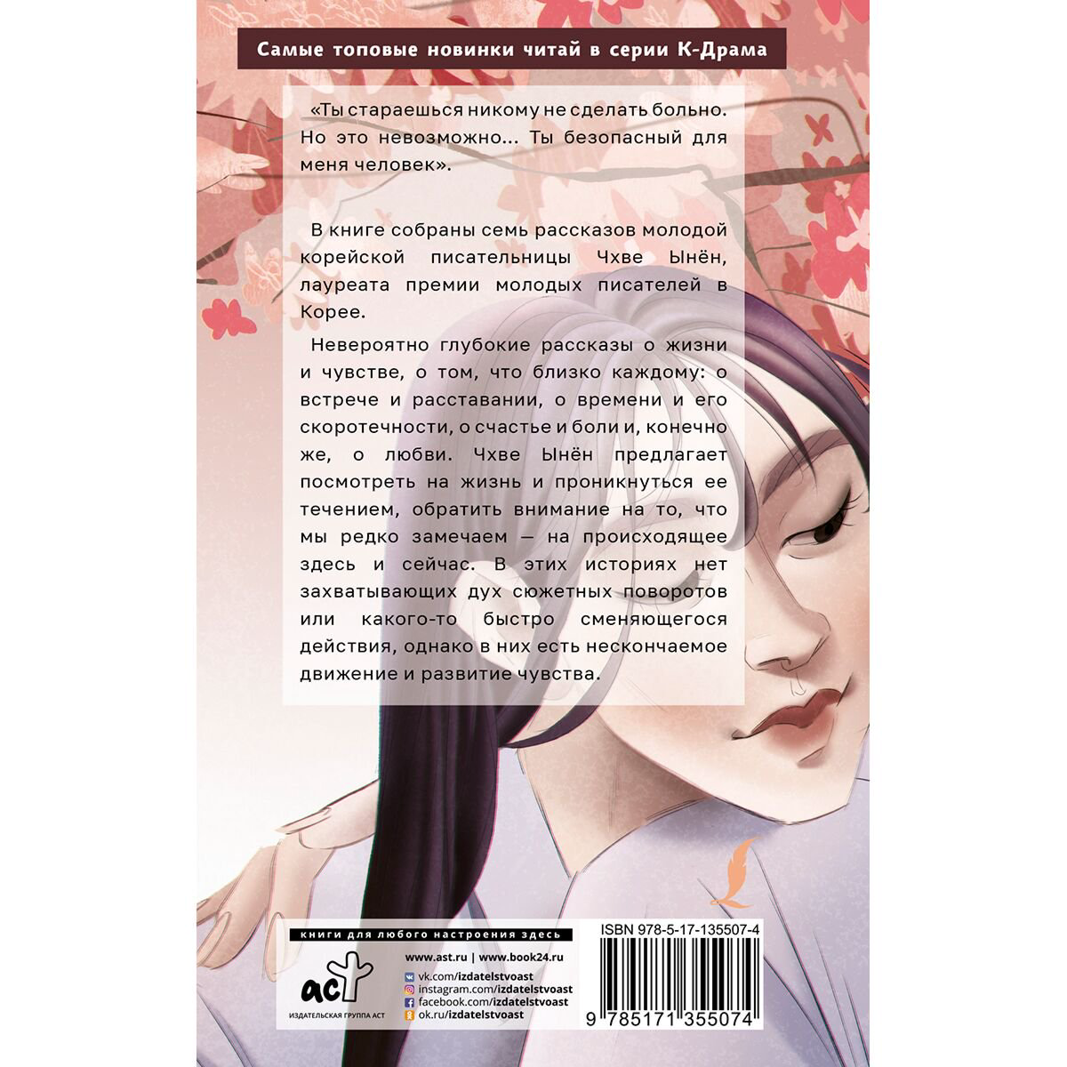 Современная проза Чхве Ынён. Безопасный для меня человек купить,NaN