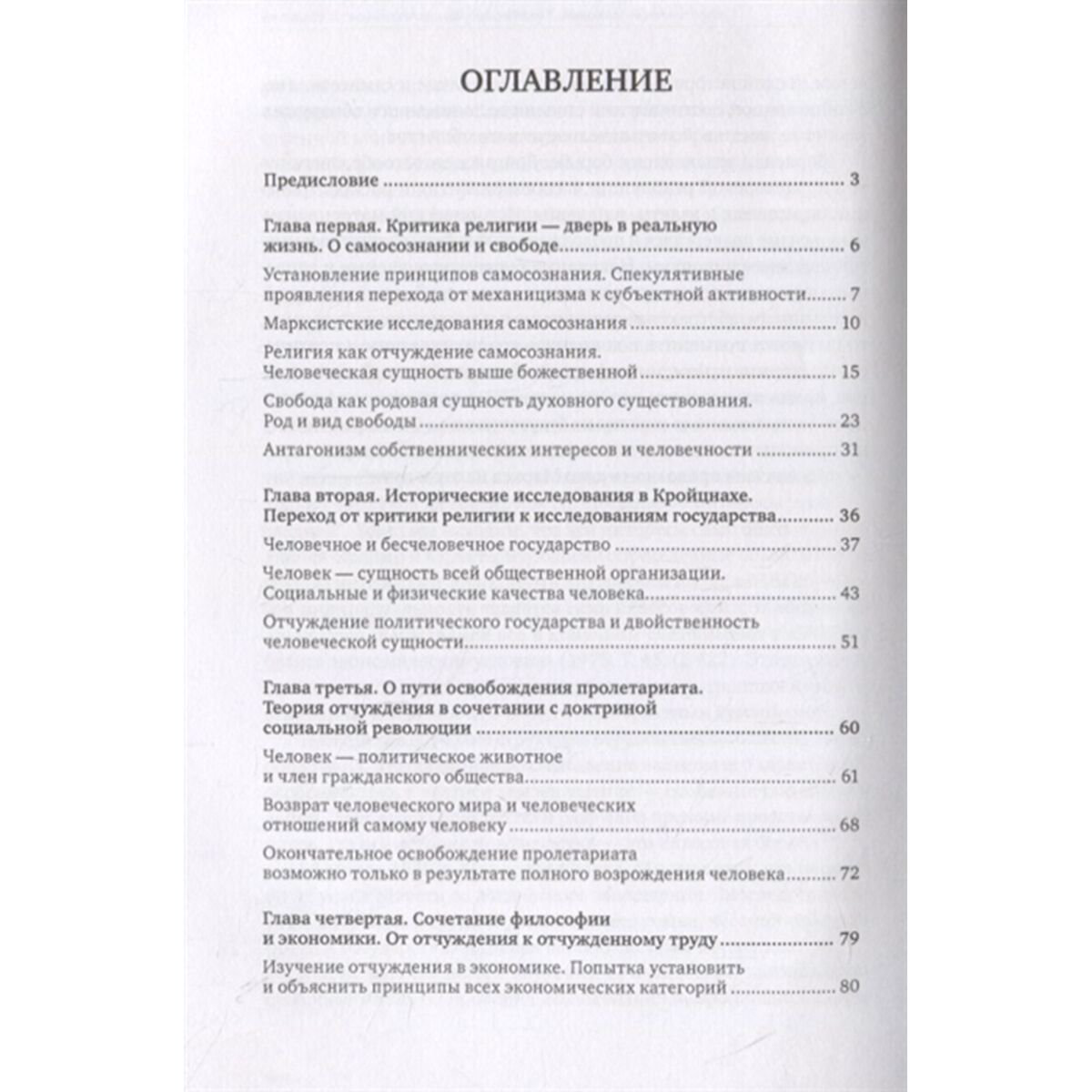Философия Чэнь Сяньда. В глубь истории: Историческая концепция К. Маркса купить,NaN