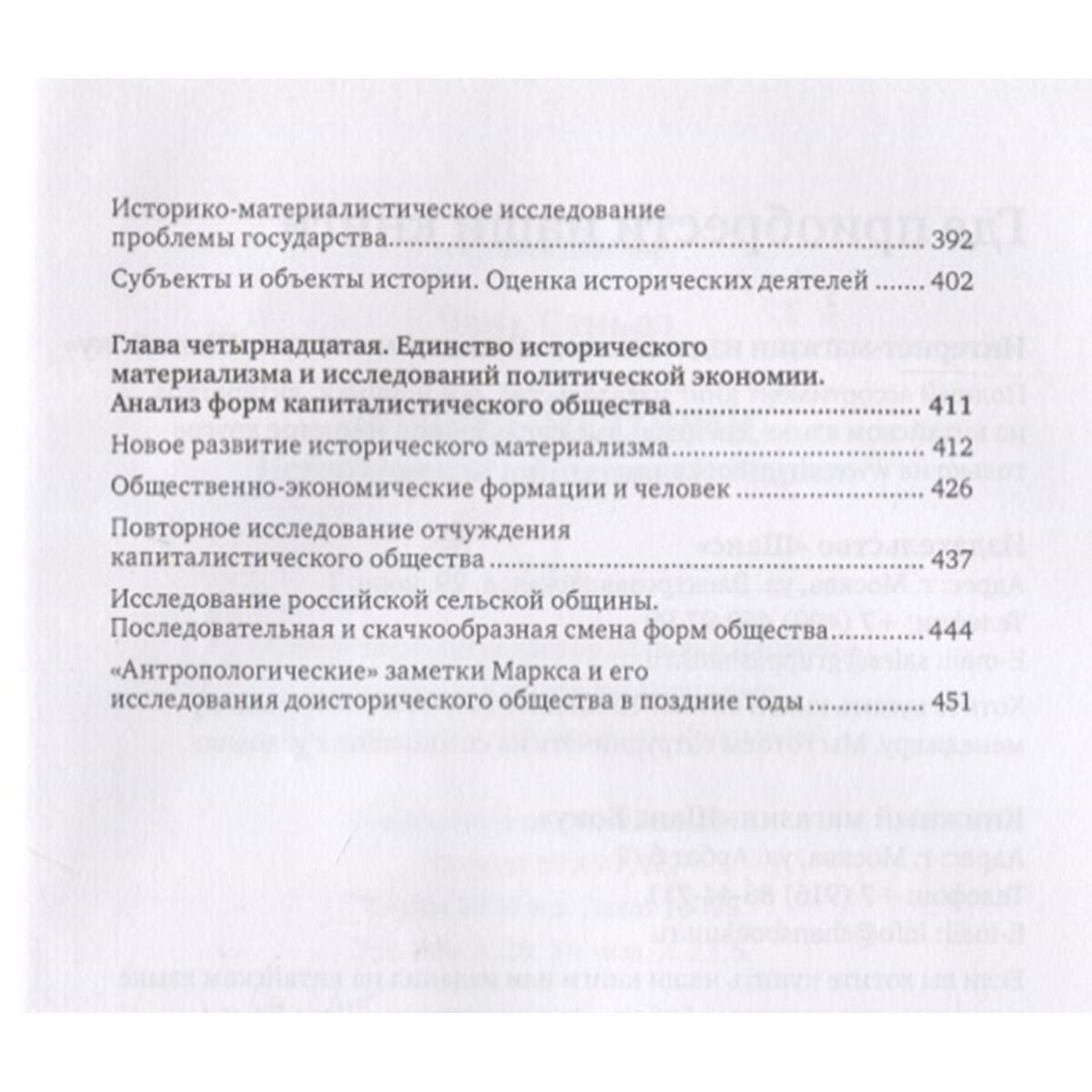 Философия Чэнь Сяньда. В глубь истории: Историческая концепция К. Маркса купить,NaN