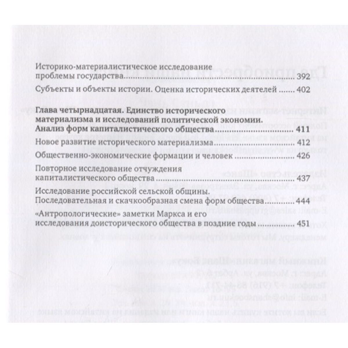 Философия Чэнь Сяньда. В глубь истории: Историческая концепция К. Маркса купить,NaN