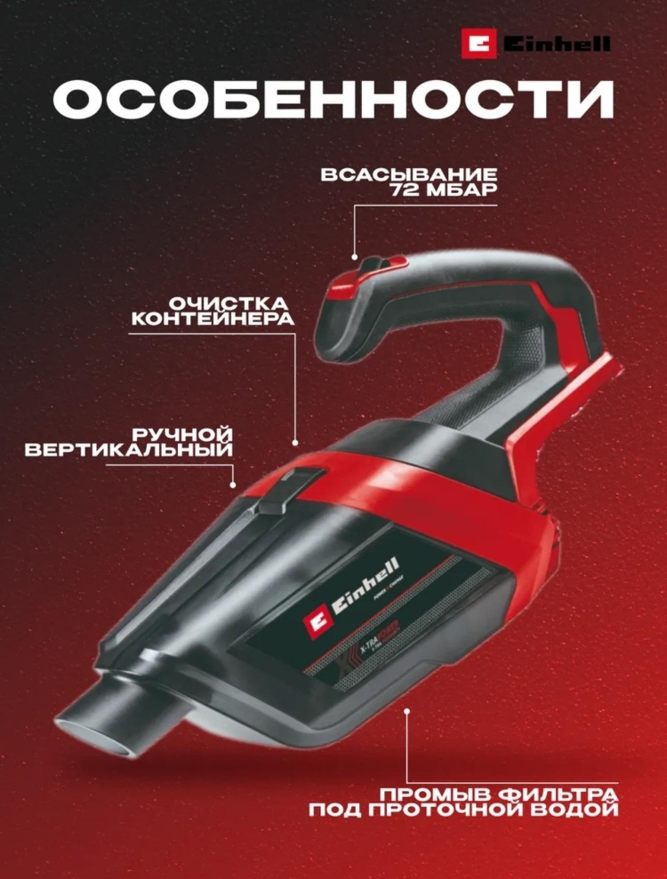 Строительный пылесос Einhell TE-HV 18/06 Li Solo 2347190 черный-красный купить,39100
