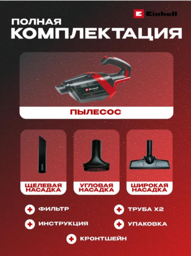 Строительный пылесос Einhell TE-HV 18/06 Li Solo 2347190 черный-красный купить,39100