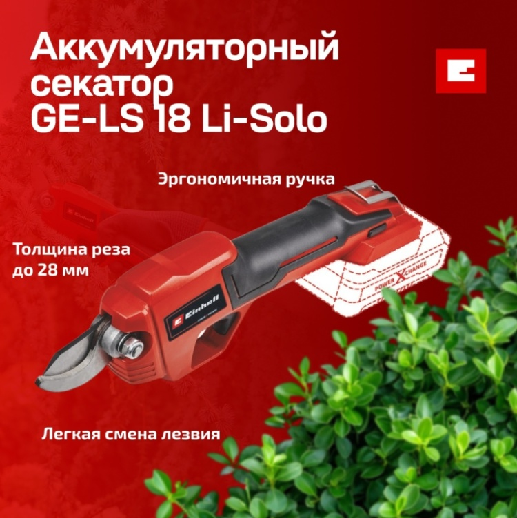 Секатор аккумуляторный Einhell GE-LS 18 Li-Solo 3408300