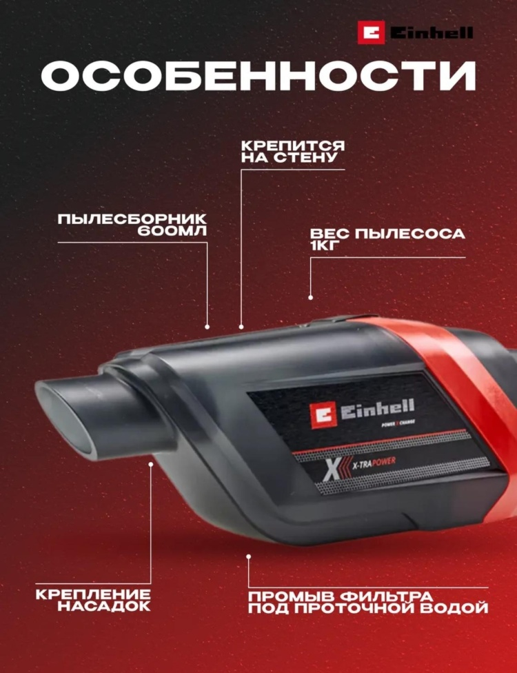 Строительный пылесос Einhell TE-HV 18/06 Li Solo 2347190 черный-красный купить,39100