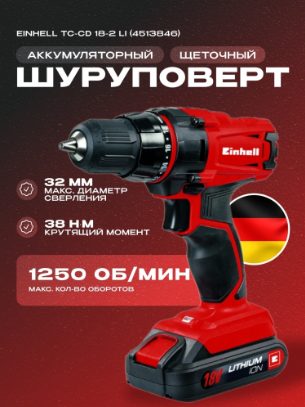 Шуруповерт Einhell TC-CD 18-2 Li 4513846