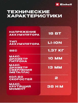 Шуруповерт Einhell TC-CD 18-2 Li 4513846 купить,28000