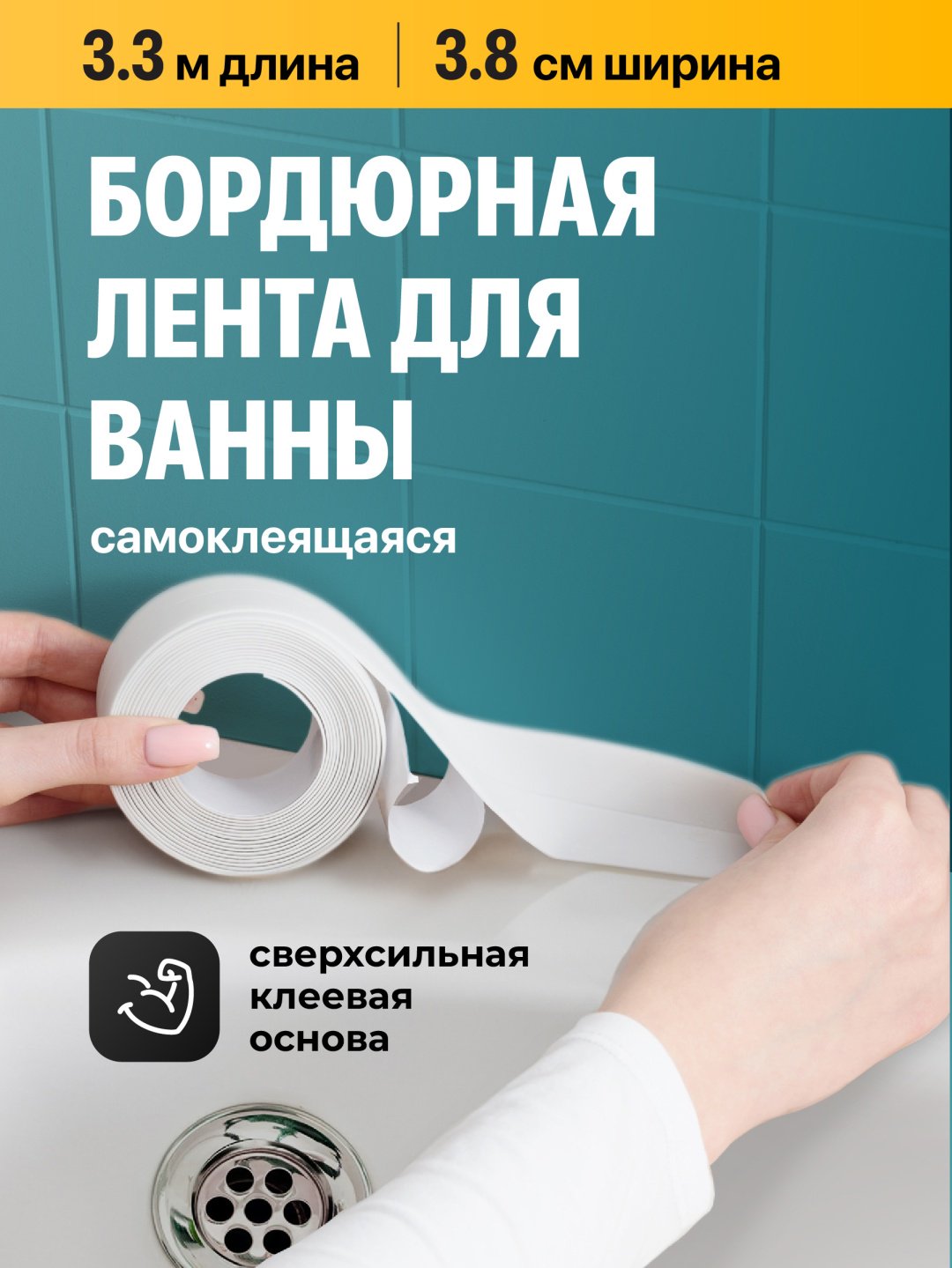 Лента бордюрная J0003Q 3300х38 мм